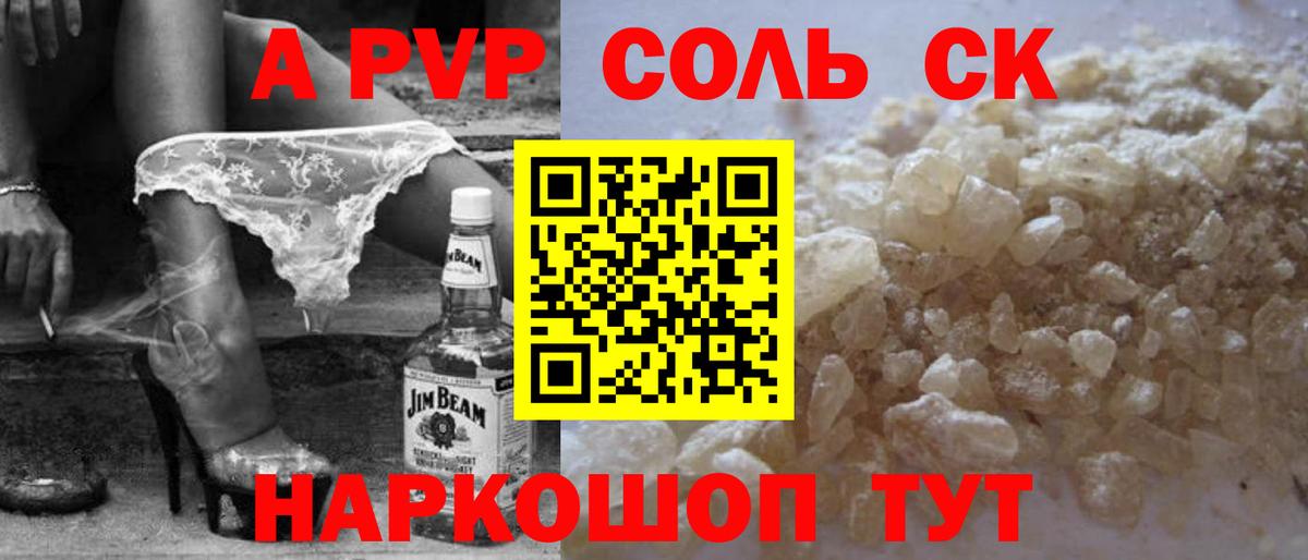 Канск  Alpha PVP кристаллы  Вход с VPN  Alfa_PVP Соль  Альфа ПВП  А ПВП СК КРИС 