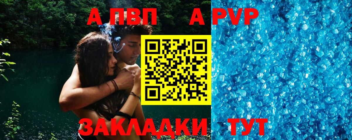 Альфа ПВП кристаллы Канск