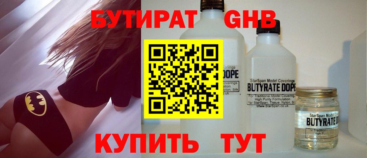 Канск  БУТИРАТ  Вход с VPN  БУТИРАТ оксибутират 