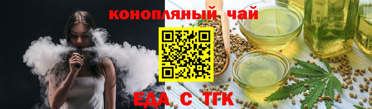Канск  Печенье с ТГК конопля  Вход с VPN 