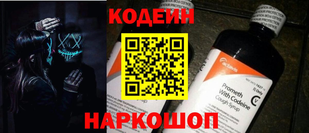 Codein Purple Drank  Кодеиновый сироп Lean Purple Drank  Канск  Вход с VPN 