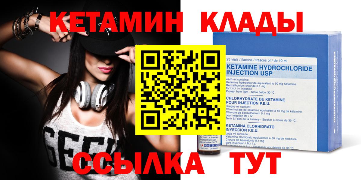 Кетамин VHQ  Вход с VPN  Канск 