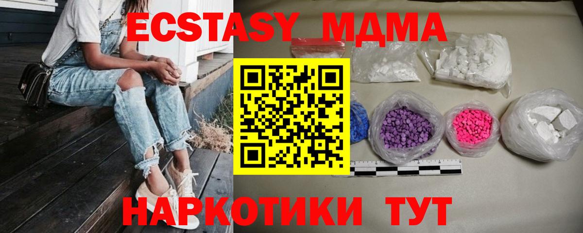 МДМА молли  Вход с VPN  МДМА  Канск 