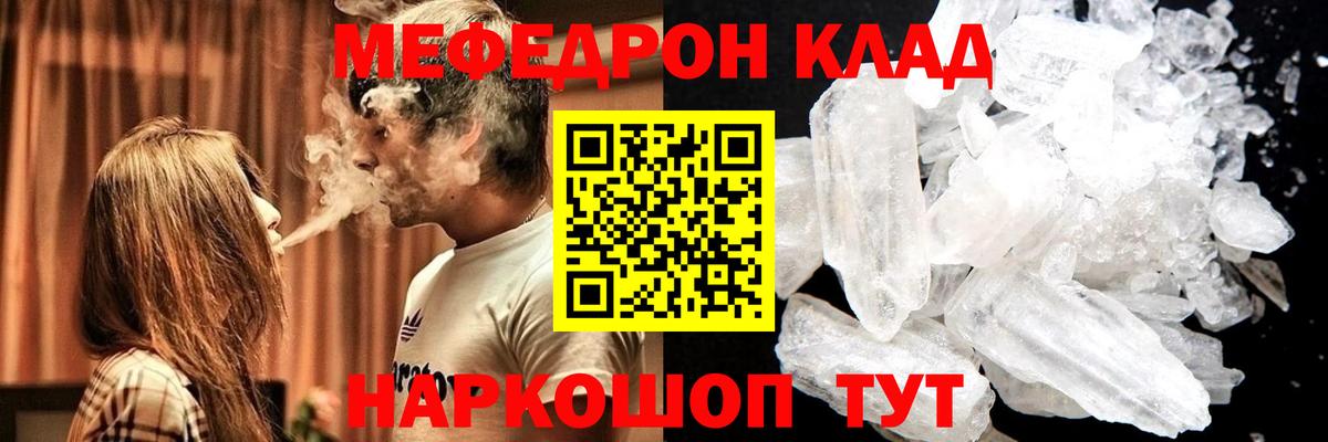 Мефедрон  Канск