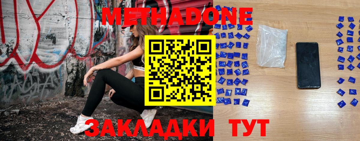 МЕТАДОН кристалл  Метадон VHQ  Канск  Вход с VPN 